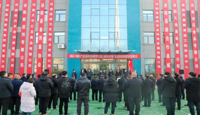 吉林农业大学与河南泌阳建立三物融合产业发展研究院