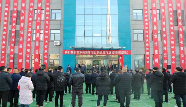 吉林農業大學與河南泌陽建立三物融合產業發展研究院