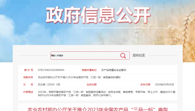 推動農產品“三品一標”高質量發展！10個典型案例發布