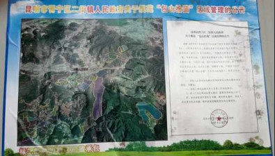 “包山拾菌”典型案例