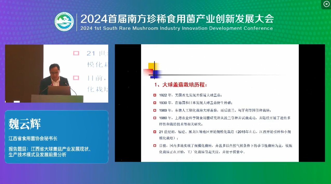 魏云辉：江西省大球盖菇产业发展现状、生产技术模式及发展前景分析