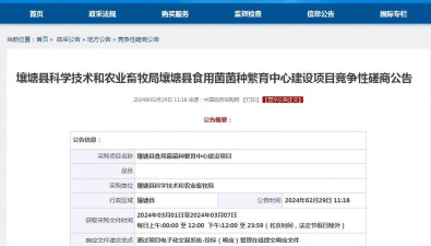 四川壤塘县食用菌菌种繁育中心建设项目发布公告