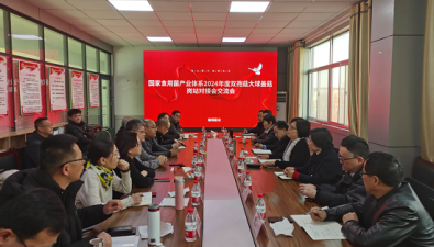 國家食用菌產業體系2024年度雙孢蘑菇大球蓋菇崗站對接交流會召開