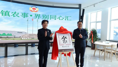 山東鄒城市“菇鎮農事·界別同心匯”揭牌