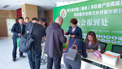 第九屆全國（新縣）羊肚菌產業(yè)高質量發(fā)展大會暨設施農業(yè)助力鄉(xiāng)村振興研討會今日報到