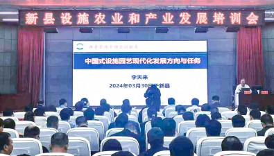 河南新縣召開設施農業和產業發展培訓會