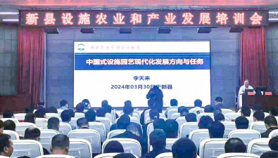 河南新县召开设施农业和产业发展培训会