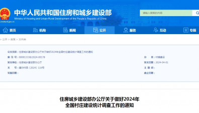 2024年全國(guó)村莊建設(shè)統(tǒng)計(jì)調(diào)查工作開(kāi)始！