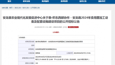 預算2400000元！這地食用菌加工設備及配套設施建設項目公開招標