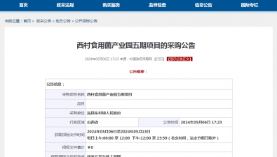 预算金额6080000元！西村食用菌产业园五期项目采购公开招标