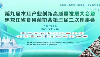 【交通天氣】第九屆木耳產業創新高質量發展大會溫馨提示