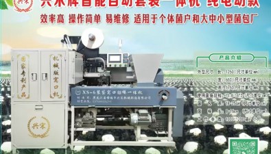 長富機械誠邀您參加第九屆木耳產業創新高質量發展大會