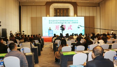 第九屆木耳產業創新高質量發展大會暨黑龍江省食用菌協會第三屆二次理事會在哈爾濱成功