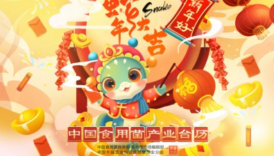訂雜志 送好禮| 2025年，與食用菌市場一起約“訂”！