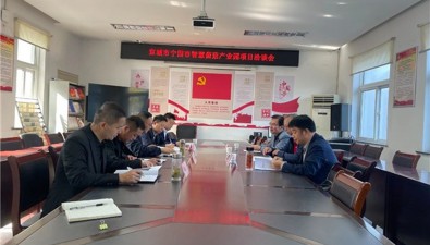 安徽寧國市召開智慧菌菇產(chǎn)業(yè)園項目有新進展
