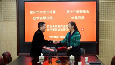 規劃用地200畝，簽約合作建設特色食用菌產業園
