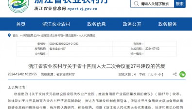 代表建議：支持慶元建設國家現(xiàn)代農業(yè)產業(yè)園，浙江省這樣答復！