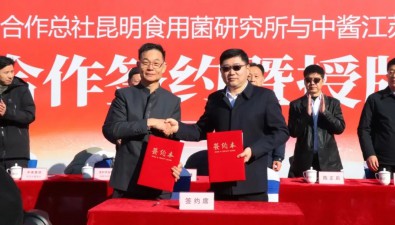 戰略合作簽約，推動食用菌深加工技術及產品創新