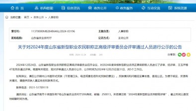 全省唯一！常猛评为2024年度山东省新型职业农民职称正高级