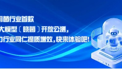 开启“AI+食用菌”探索！国内首个AI智能助手——“晓菌”开启内测