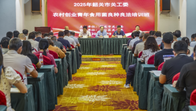 广东：韶关市曲江区举办农村创业青年食用菌良种良法培训班