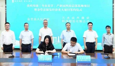总投资约7亿元，天水众兴菌业食药用菌产业园西南总部基地项目签约