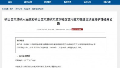 陕西镇巴县大池镇大池坝社区食用菌大棚建设项目竞争性磋商公告
