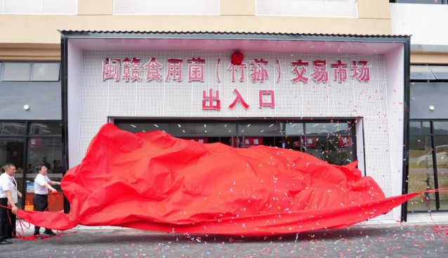福建南平闽赣食用菌交易市场正式营业