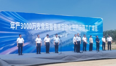 年产3000万支食用菌菌棒自动化生产示范工厂项目开工