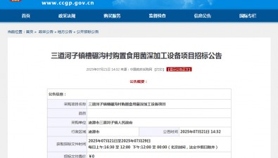 辽宁凌源市三道河子镇槽碾沟村购置食用菌深加工设备项目招标