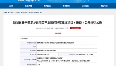 新疆博湖县查干诺尔乡食用菌产业园保鲜库建设项目（设备）招标