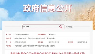 农业农村部推介2025年农业主导品种主推技术，3大食用菌成果入选