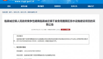 山西临县城庄镇千亩食用菌园区排水设施建设项目采购公告