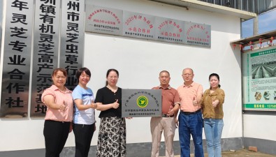 所企共建！“食用菌新品种新技术示范基地”揭牌