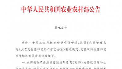农业农村部第925号公告正式落地，食用菌企业准备好了吗？