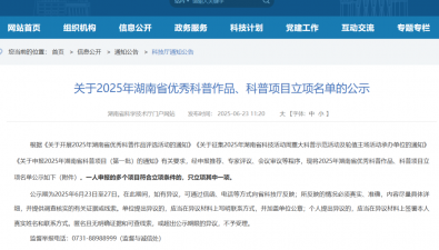 《食用菌科普100问》入选2025年湖南省优秀科普作品一等奖
