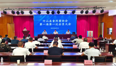 湖北：竹山县食用菌协会成立