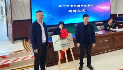 青海西宁市食用菌研发中心揭牌