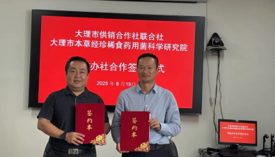 云南大理市供销社与本草经珍稀食药用菌科学研究院签约