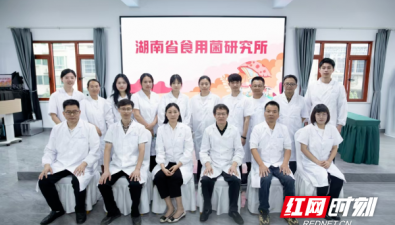 湖南省食用菌研究所获批岳麓山实验室首批种业项目