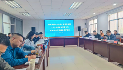 河南省优特计划食用菌专项年度绩效考评会议召开