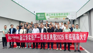 华绿生物浙江海宁基地投产一周年，探索厂商合作新路径