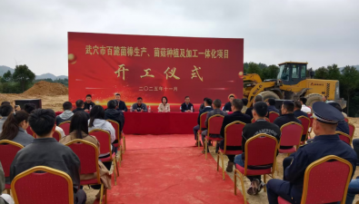 湖北武穴：四望镇食用菌种植加工一体化项目开工
