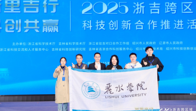 丽水学院与吉林农业大学正式签约共建食药用菌研究院