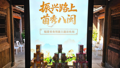 福建省食用菌主题宣传周在福州启幕