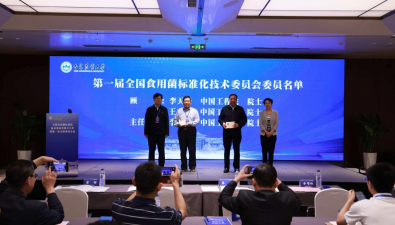 全国食用菌标准化技术委员会成立
