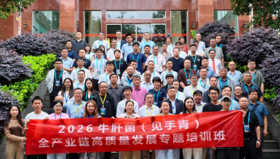 2026牛肝菌（见手青）全产业链高质量发展专题培训班在昆圆满落幕