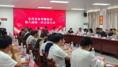 湖北宜昌市食用菌协会第八届第一次会员大会召开