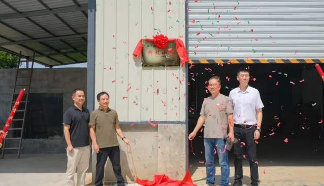 福建平建阳灵芝科技小院揭牌
