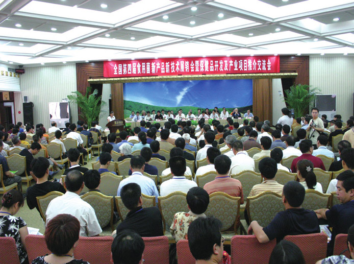 2005年6月·河南·郑州'全国第四届食用菌新产品新技术展销会暨保健品开发及产业项目推介交流会'